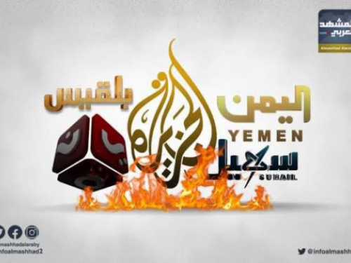حملات التشويه لا تُسقط الجبال.. بل تكشف صلابتها