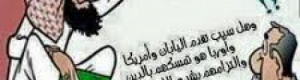العرب والمسلمين بين فن الممكن المهين والاقتصاد المكثف المفخرة