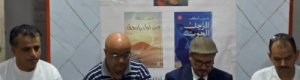بين ملحمة "الرجل الحوت" وشذرات "من أول رائحة"