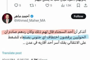 "أحمد ماهر" أحد ضباط الإرهابي "أمجد خالد"