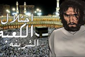 أحزان الكعبة المشرفة.. هدم وحرائق من قبل أمراء مسلمين