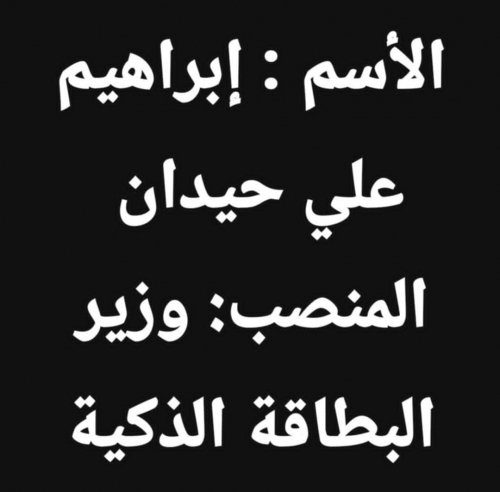 90٪ من مواليد عدن والجنوب لم يحصلوا على شهادات ميلاد بسبب وزير البطاقة الذكية