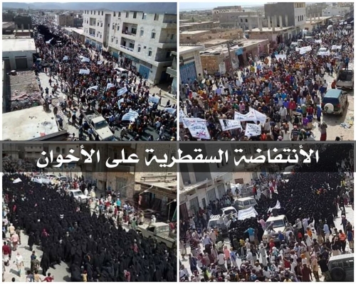 أكبر تظاهرة في سقطرى : بايعناك ياعيدروس ارحل ارحل يامحروس