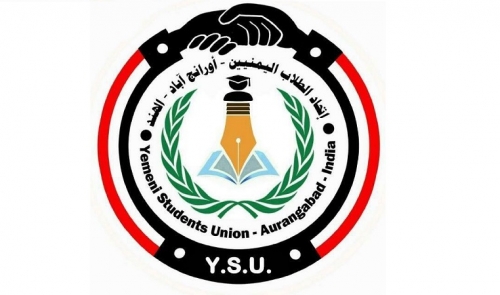 مُبتَعِثو اليمن في الهند يرفضون كياناً إخوانياً ينتحل صفة "اتحاد الطلاب اليمنيين"