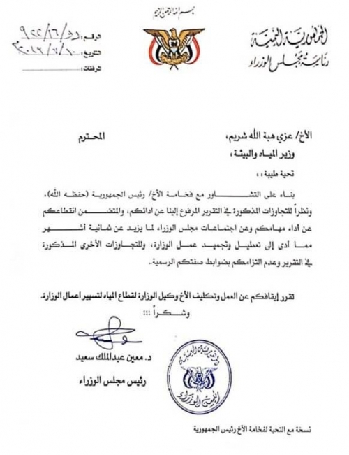 لوبي "الجبـالية" في حكومة شرعية المهجر يقصي وزير تهامي من منصبه 