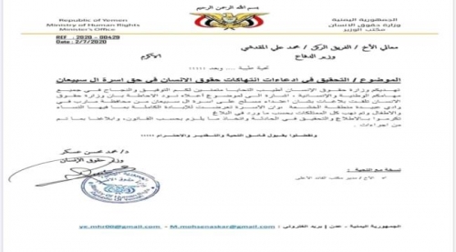 حقوق الانسان تطلب التحقيق في هجوم "للجيش" على اسرة "آل سبيعان" بمأرب.. وتقول انها تعرضت لإبادة