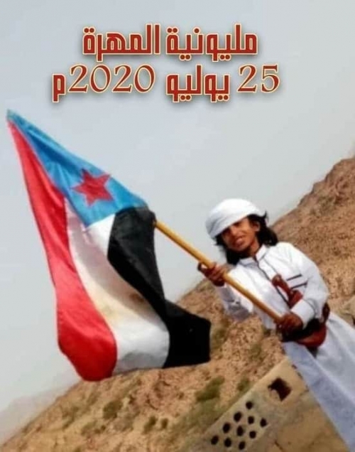 المرابطون من أبناء الجنوب في ميادين الشرف يوجهون نداء إلى ابناء المهرة البواسل.