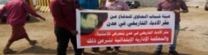أدباء وكتاب عدن وهيئة شباب الجاوي ينظمون وقفة احتجاجية ومؤتمرا صحفيا.