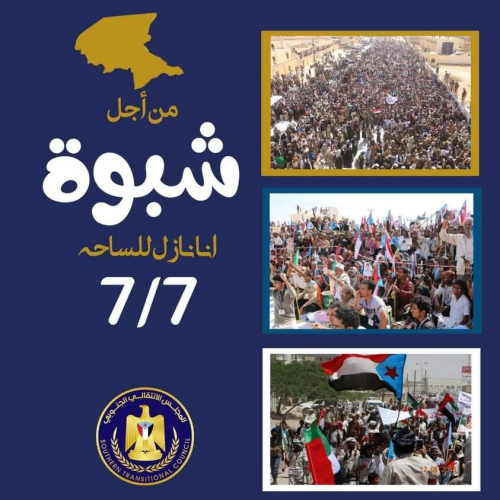 انتفاضة 7 يوليو.. شبوة تستعد لتوجيه ضربة جديدة للشرعية