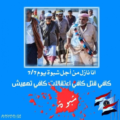 بيان هام صادر عن رئاسة انتقالي مديرية عتق محافظة شبوة يؤكد على إقامة الفعالية غدا الاربعاء   