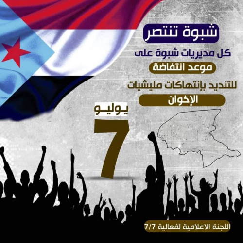 العولقي: يؤكد إقامة فعالية شبوة في موعدها المحدد 