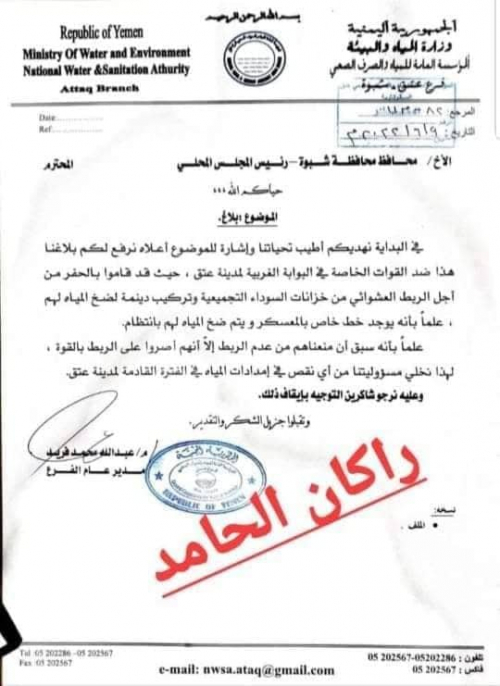 مليشيات الإصلاح تسرق مياه شرب المواطنين في عتق