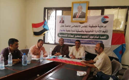 أهمية قيام دولة الجنوب لتحقيق العدالة الاجتماعية