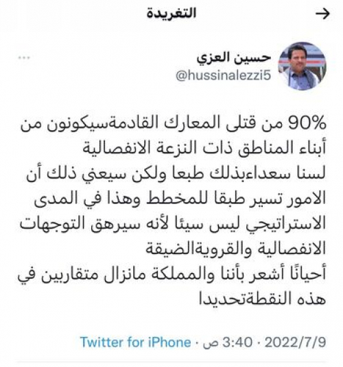 قيادي حوثي يهدد:90% من قتلى المعارك القادمة انفصاليين ونحن والسعودية متقاربين في هذه النقطة