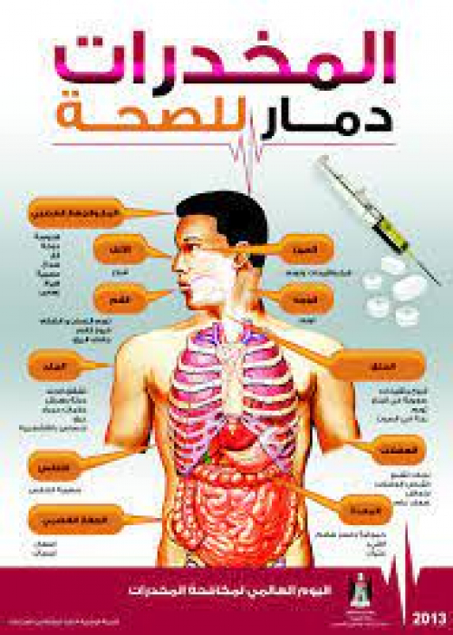 جهود رائعة لناشطات في الحرب على المخدرات