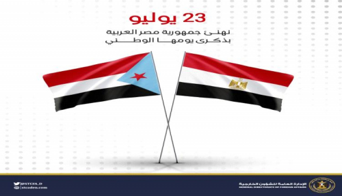 الرئيس الزُبيدي يهنئ الرئيس السيسي بذكرى ثورة 23 يوليو