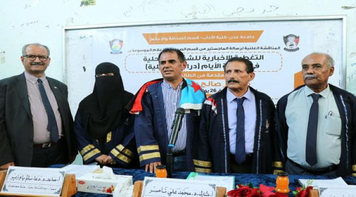 الباحث منصور صالح ينال درجة الماجستير بامتياز في الإعلام
