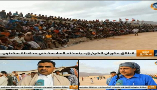 سقطرى.. انطلاق فعاليات مهرجان الشيخ زايد السادس