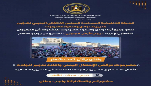 الانتقالي يوجه دعوة عاجلة لأبناء مديريات الوادي والصحراء