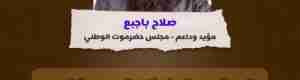 مفتي جبهة النصرة الإرهابية.. كل القوى السياسية كافرة الا المجلس الحضرمي 