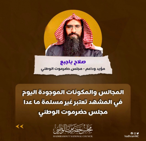 مفتي جبهة النصرة الإرهابية.. كل القوى السياسية كافرة الا المجلس الحضرمي 