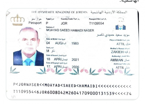 كيف حصل الإرهابي "الحسني" على صورة جواز الموظف الأممي القتيل 