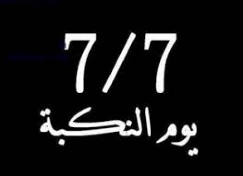 في يوم الأرض 7/7 حضرموت يجب أن تهز الأرض.