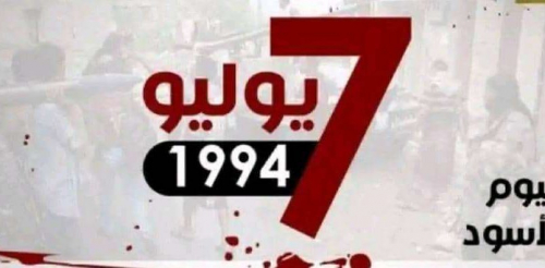 في ذكرى 7يوليو الأسود.. جنوب اليوم ليس كجنوب الأمس