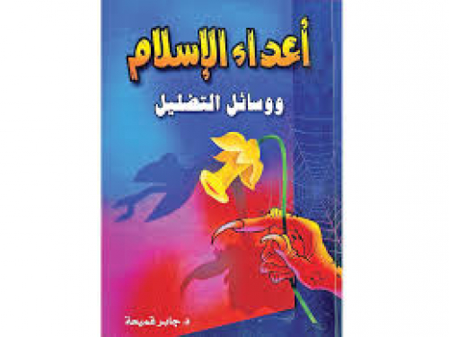 كيف استطاع أعداء الأمة تسخير الدين الإسلامي لإضعافها وتفتيتها مع أنه أتى ليوحدها ويقويها؟
