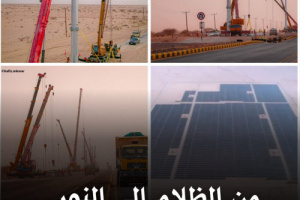 من الظلام إلى النور.. #الإمارات تقود شبوة نحو فجر تنموي جديد