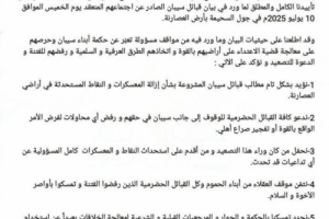 شيخ مشائخ قبائل يافع حضرموت الساحل يعلن التضامن مع قبائل سيبان