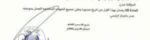 عدن ستدفع التعويض المالي للبنوك المفلسة في صنعاء(وثيقة)