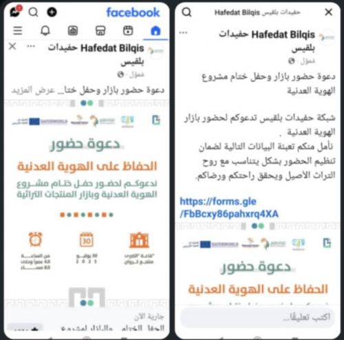 بيان للرد على عبث "حفيدات بلقيس" بالهوية العدنية (توثيق)
