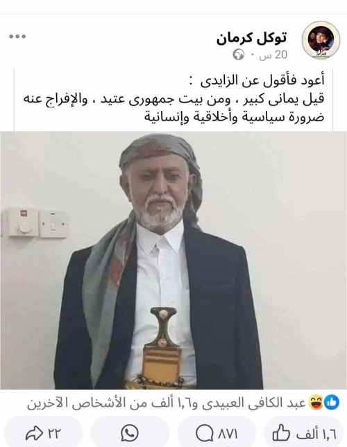 أول معتقل في التاريخ بدل فاقد.. هل تقف توكل كرمان خلف الإفراج عن الزايدي