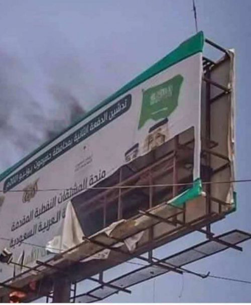 باحكيم : شباب مدعومين من المتحوثين بن حبريش وباراس يمزقون صور الملك سلمان