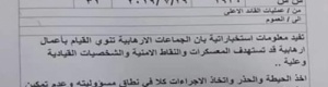 وثيقة تكشف تورط الشرعية في الهجوم الإرهابي على معسكر الجلاء