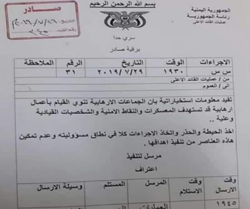 وثيقة تكشف تورط الشرعية في الهجوم الإرهابي على معسكر الجلاء