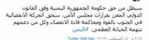 سياسي يمني يدعو قوات الحوثيين والاحمر للالتحام وسحق الشعب الجنوبي