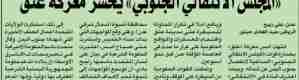 صحيفة "الشرق الاوسط" تسقط عاصمة شبوه قبل دخول مليشيا الإرهاب مدينة عتق