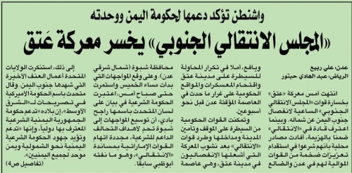 صحيفة "الشرق الاوسط" تسقط عاصمة شبوه قبل دخول مليشيا الإرهاب مدينة عتق