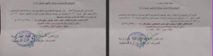أموال وزارة الداخلية الشرعية في جيب "أحمد الميسري"