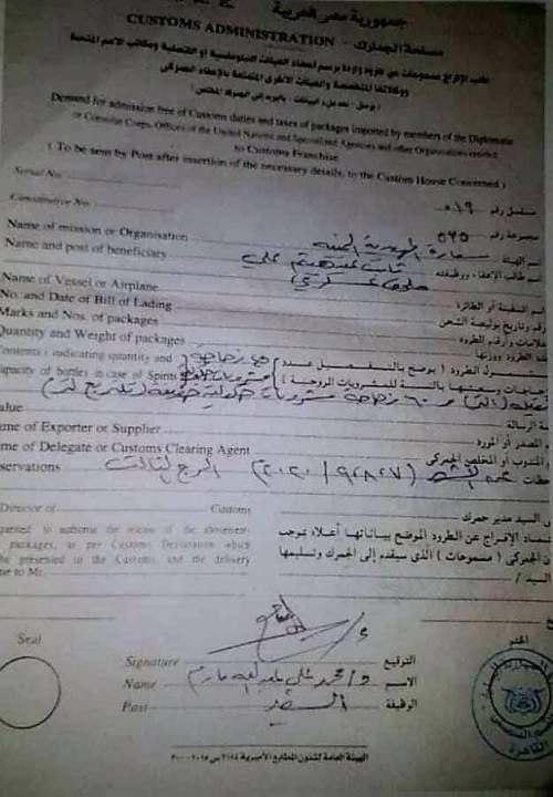 سفير "الدنبـوع" في القاهرة يتاجر بالخمور والإعفاءات الجمركية (وثيقة)