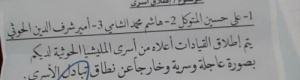 "علي محسن الأحمر" يطالب إرهابي تعز "سالم" بالافراج عن 3 من قيادات الحوثيين (وثيقة)