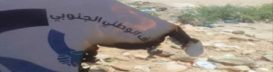 استمرار الدعوات لرفض الأعمال المشبوهة التي تعمل على تزييف الإرادة الجنوبية بوادي حضرموت