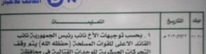 توجيهات للاحمر والمقدشي بعدم تحريك الجيش في معارك مارب(وثيقة)