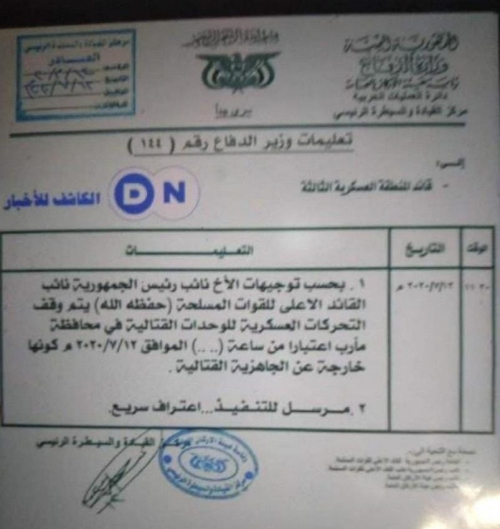 توجيهات للاحمر والمقدشي بعدم تحريك الجيش في معارك مارب(وثيقة)