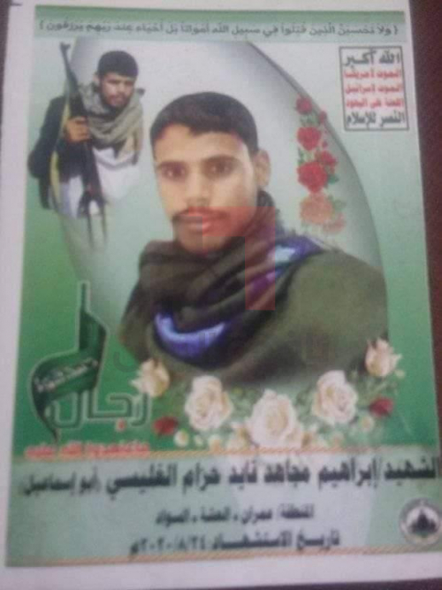 إهـداء للتحالف: الإبن قتيل في صفوف الحوثيين والأب أركان السادسة ناهب المليارات في منفذ الوديعة 