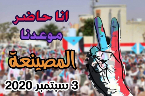 #موعدنا_المصينعة ... نشطاء جنوبيون يتفاعلون مع دعوات للتظاهر في شبوة