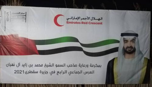 الهلال الإماراتي ينظم العرس الجماعي الرابع لـ 200 عريس وعروس في سقطرى