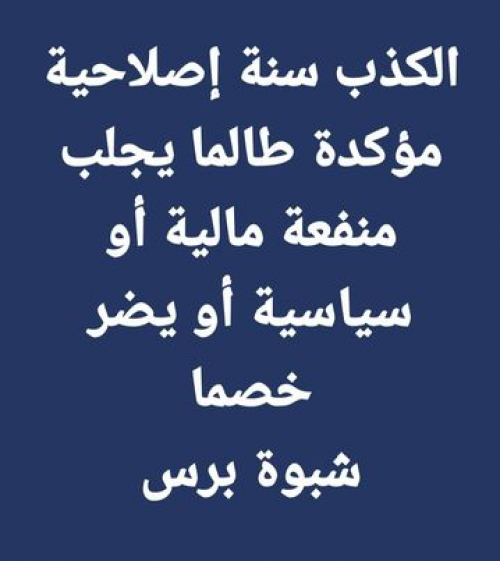 الكذب سنة إصلاحية مؤكدة: متحدث جيشهم: لو أن الانتقالي نفذ اتفاق الرياض لكنا على أبواب صنعاء 
